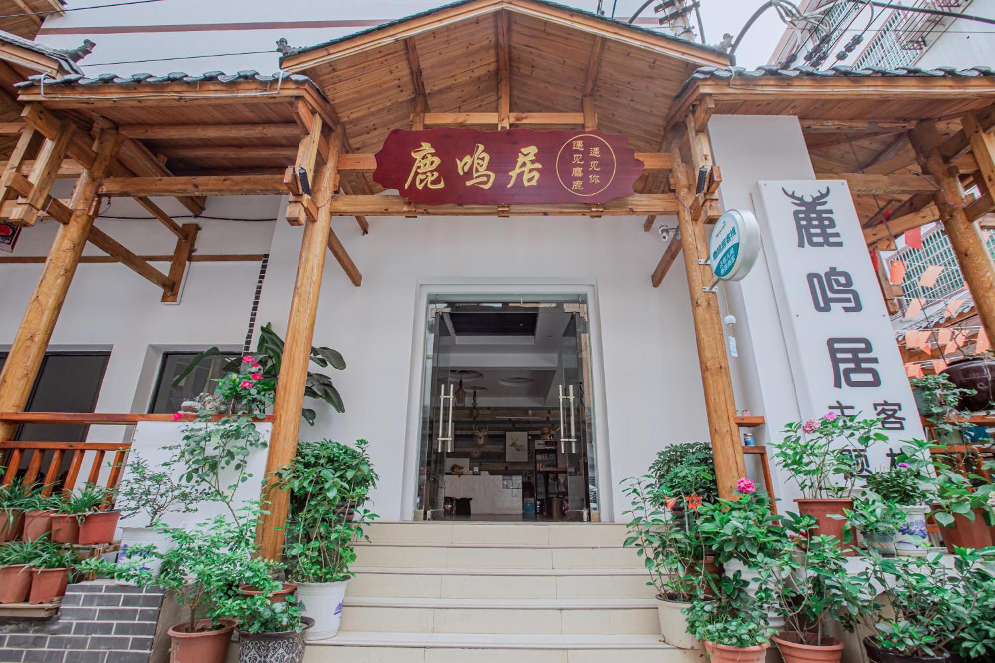 Lumingju Homestay 張家界市 エクステリア 写真
